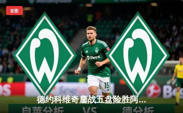 德约科维奇鏖战五盘险胜阿尔卡拉斯 第34次闯入大满贯决赛创历史